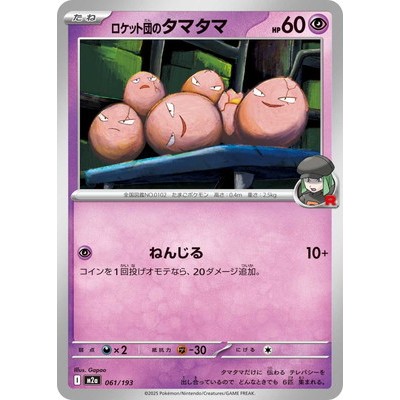 Exeggcute 061/193 - [M2a] MEGA Dream ex Pokemon Card Game TCG Single Card [Genuine Japanese]
