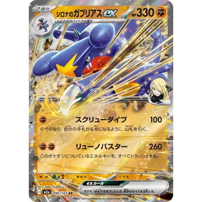 Garchomp ex 090/193 RR [M2a] MEGA Dream ex Pokemon Card Game TCG Single Card [Genuine Japanese]