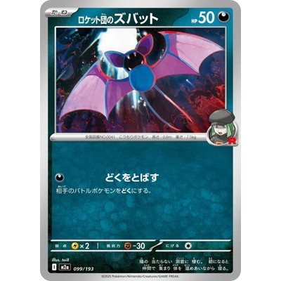 Zubat 099/193 - [M2a] MEGA Dream ex Pokemon Card Game TCG Single Card [Genuine Japanese]