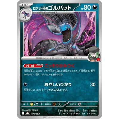 Golbat 100/193 - [M2a] MEGA Dream ex Pokemon Card Game TCG Single Card [Genuine Japanese]