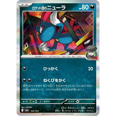 Sneasel 104/193 - [M2a] MEGA Dream ex Pokemon Card Game TCG Single Card [Genuine Japanese]