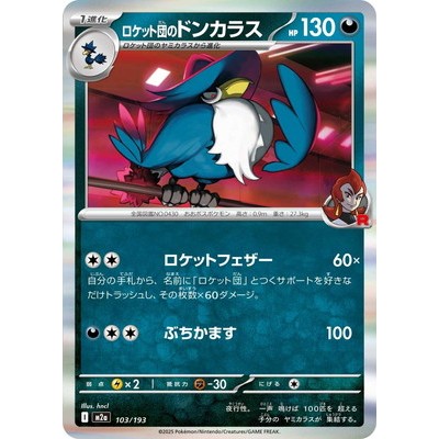Honchkrow 103/193 - [M2a] MEGA Dream ex Pokemon Card Game TCG Single Card [Genuine Japanese]