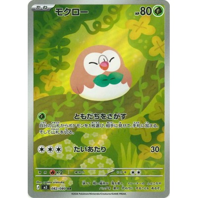 Rowlet 082/080 AR [M3] Nullifying Zero Nihil Zero Pokemon Card Game TCG Single Card [Genuine Japanese]