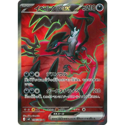 Yveltal ex 098/080 SR [M3] Nullifying Zero Nihil Zero Pokemon Card Game TCG Single Card [Genuine Japanese]