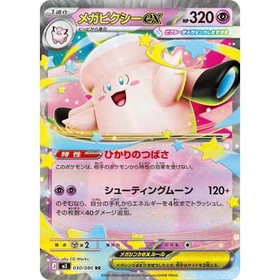 Clefable ex 030/080 RR [M3] Nullifying Zero Nihil Zero Pokemon Card Game TCG Single Card [Genuine Japanese]
