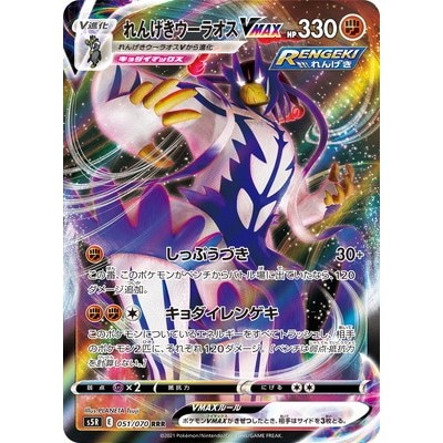 Rapid Striker Urshifu VMAX 051/070 RRR [S5R] Rapid Strike Master Pokemon Card Game TCG Single Card [Genuine Japanese]