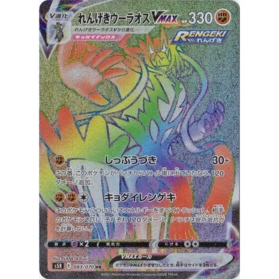 Rapid Striker Urshifu VMAX 083/070 HR [S5R] Rapid Strike Master Pokemon Card Game TCG Single Card [Genuine Japanese]