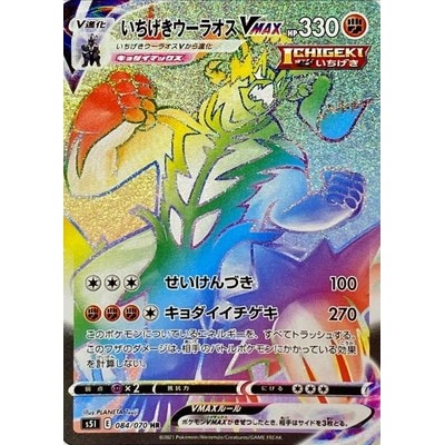 single strike Urshifu VMAX 084/070 HR [S5I] Single Strike Master Pokemon Card Game TCG Single Card [Genuine Japanese]
