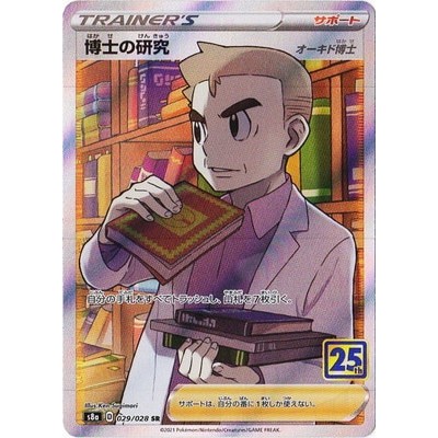Professor's Research 029/028 SR [S8a] 25th Anniversary Collection Pokemon Card Game TCG Single Card [Genuine Japanese]