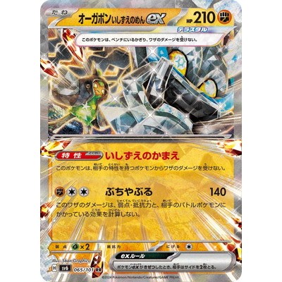 Ogerpon Cornerstone Mask ex 065/101 RR [SV6] Twilight Masquerade Pokemon Card Game TCG Single Card [Genuine Japanese]