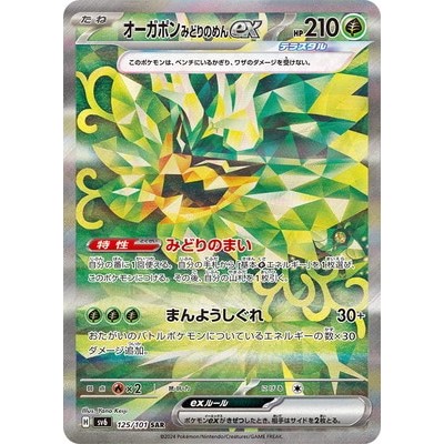 Ogerpon The Teal Mask ex 125/101 SAR [SV6] Twilight Masquerade Pokemon Card Game TCG Single Card [Genuine Japanese]