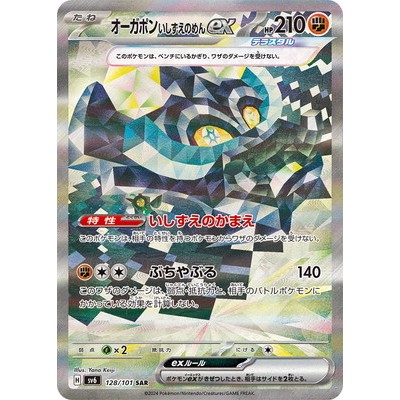 Ogerpon Cornerstone Mask ex 128/101 SAR [SV6] Twilight Masquerade Pokemon Card Game TCG Single Card [Genuine Japanese]