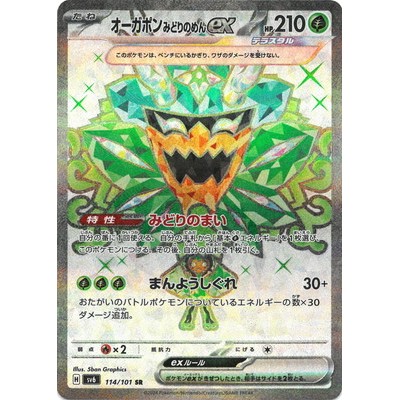Ogerpon The Teal Mask ex 114/101 SR [SV6] Twilight Masquerade Pokemon Card Game TCG Single Card [Genuine Japanese]