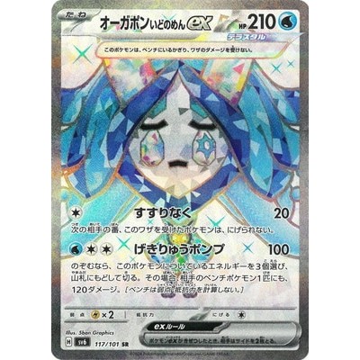 Ogerpon Wellspring Mask ex 117/101 SR [SV6] Twilight Masquerade Pokemon Card Game TCG Single Card [Genuine Japanese]