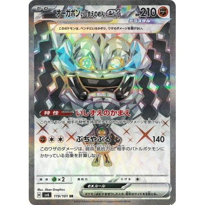 Ogerpon Cornerstone Mask ex 119/101 SR [SV6] Twilight Masquerade Pokemon Card Game TCG Single Card [Genuine Japanese]