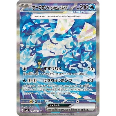 Ogerpon Wellspring Mask ex 127/101 SAR [SV6] Twilight Masquerade Pokemon Card Game TCG Single Card [Genuine Japanese]
