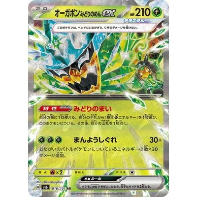 Ogerpon The Teal Mask ex 016/101 RR [SV6] Twilight Masquerade Pokemon Card Game TCG Single Card [Genuine Japanese]