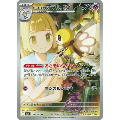 Ribombee 105/100 AR [SV9] Journey Together Battle Partners Pokemon Card Game TCG Single Card [Genuine Japanese]