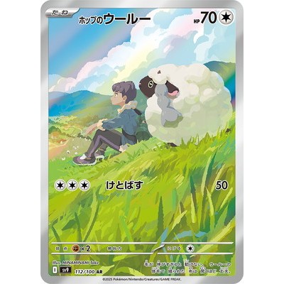 Wooloo 112/100 AR [SV9] Journey Together Battle Partners Pokemon Card Game TCG Single Card [Genuine Japanese]