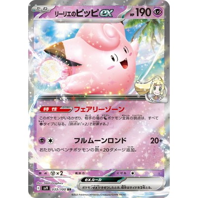 Clefairy ex 033/100 RR [SV9] Journey Together Battle Partners Pokemon Card Game TCG Single Card [Genuine Japanese]