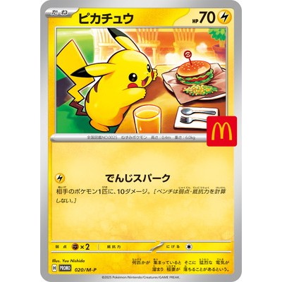 McDonald's Pikachu - 020/M-P M Promotion Card [001~] Pokemon Card Game TCG Single Card Japanese [Direct from Japan]