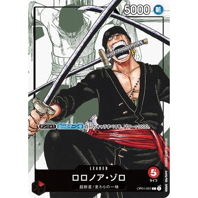 Roronoa Zoro OP01-001 L ONE PIECE: Limited Edition Included Cards One Piece Card Game TCG Single Card [Genuine Japanese]