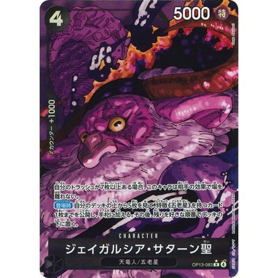 St. Jaygarcia Saturn [Parallel] OP13-083 R [OP-13] Inherited Will One Piece Card Game TCG Single Card [Genuine Japanese]