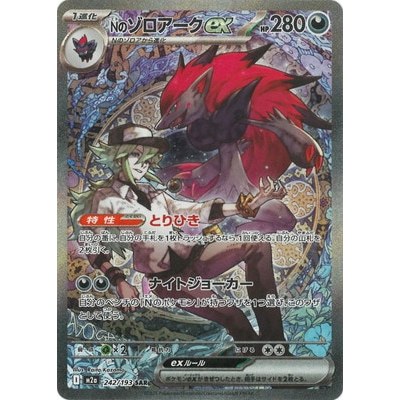 Zoroark ex 242/193 SAR [M2a] MEGA Dream ex Pokemon Card Game TCG Single Card [Genuine Japanese]