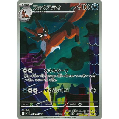 Thievul 089/081 AR [M5] Abyss Eye Pokemon Card Game TCG Single Card [Genuine Japanese]