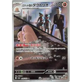 Team Rocket's Dugtrio - 206/193 M2a 206/193 NM JP Pokémon M2a