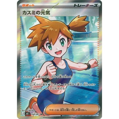 fine 108/081 SR [M5] Abyss Eye Pokemon Card Game TCG Single Card [Genuine Japanese]