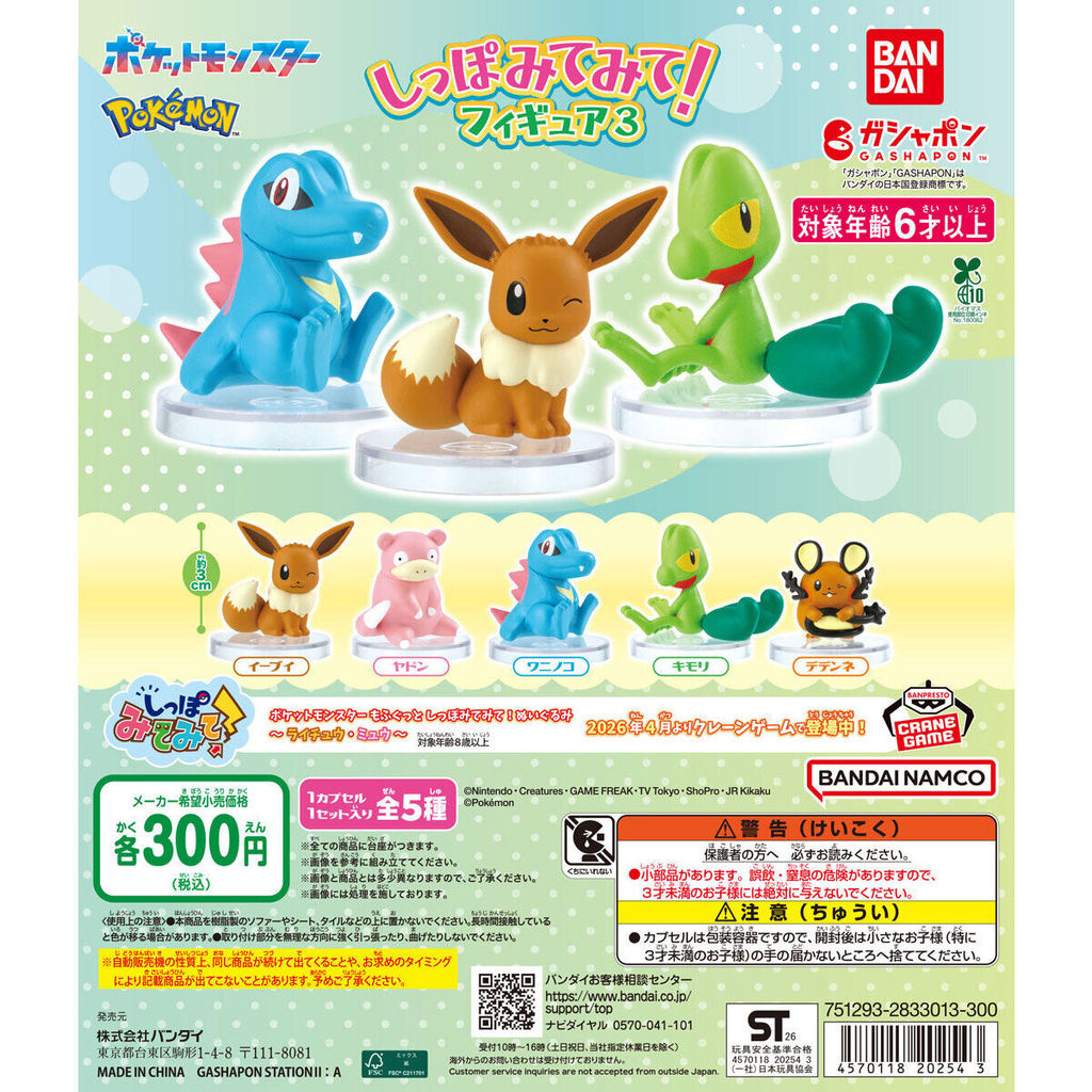 Pokémon Tail Look! Figure 3 bandai.gashapon