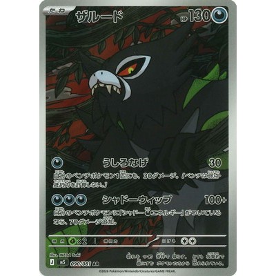 Zarude 090/081 AR [M5] Abyss Eye Pokemon Card Game TCG Single Card [Genuine Japanese]