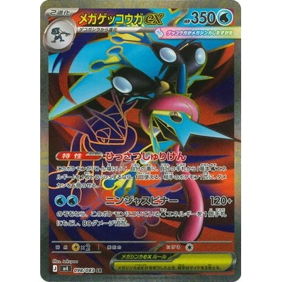 Greninja ex 098/083 SR Ninja Spinner Pokemon Card Game TCG Single Card [Genuine Japanese]
