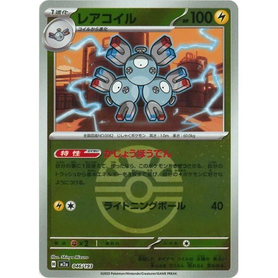 [ball mark] Magneton 046/193 - [M2a] MEGA Dream ex Pokemon Card Game TCG Single Card [Genuine Japanese]