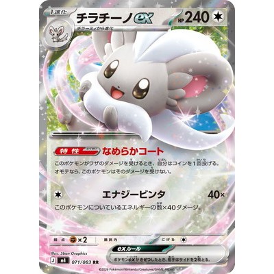 Cinccino ex 071/083 RR Ninja Spinner Pokemon Card Game TCG Single Card [Genuine Japanese]