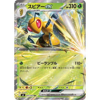 Beedrill ex 003/083 RR Ninja Spinner Pokemon Card Game TCG Single Card [Genuine Japanese]