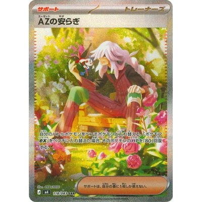 AZ's Peace 118/083 SAR Ninja Spinner Pokemon Card Game TCG Single Card [Genuine Japanese]