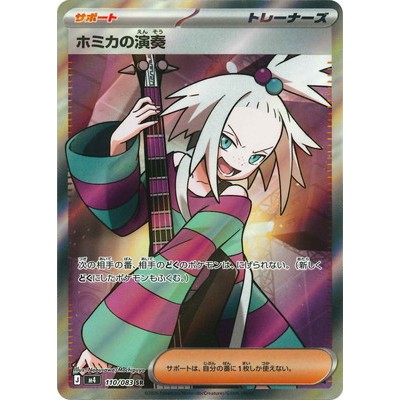Roxie's rock 110/083 SR Ninja Spinner Pokemon Card Game TCG Single Card [Genuine Japanese]