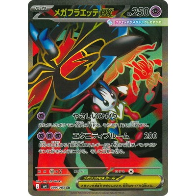 Floette ex 099/083 SR Ninja Spinner Pokemon Card Game TCG Single Card [Genuine Japanese]