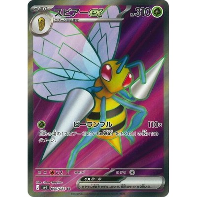 Beedrill ex 096/083 SR Ninja Spinner Pokemon Card Game TCG Single Card [Genuine Japanese]