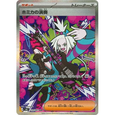 Roxie's rock 119/083 SAR Ninja Spinner Pokemon Card Game TCG Single Card [Genuine Japanese]