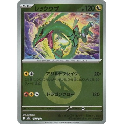 [energy mark] Rayquaza 127/193 - [M2a] MEGA Dream ex Pokemon Card Game TCG Single Card [Genuine Japanese]