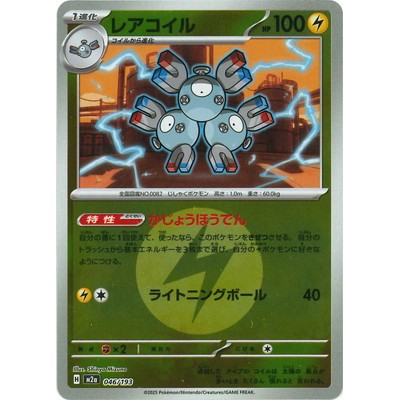 [energy mark] Magneton 046/193 - [M2a] MEGA Dream ex Pokemon Card Game TCG Single Card [Genuine Japanese]