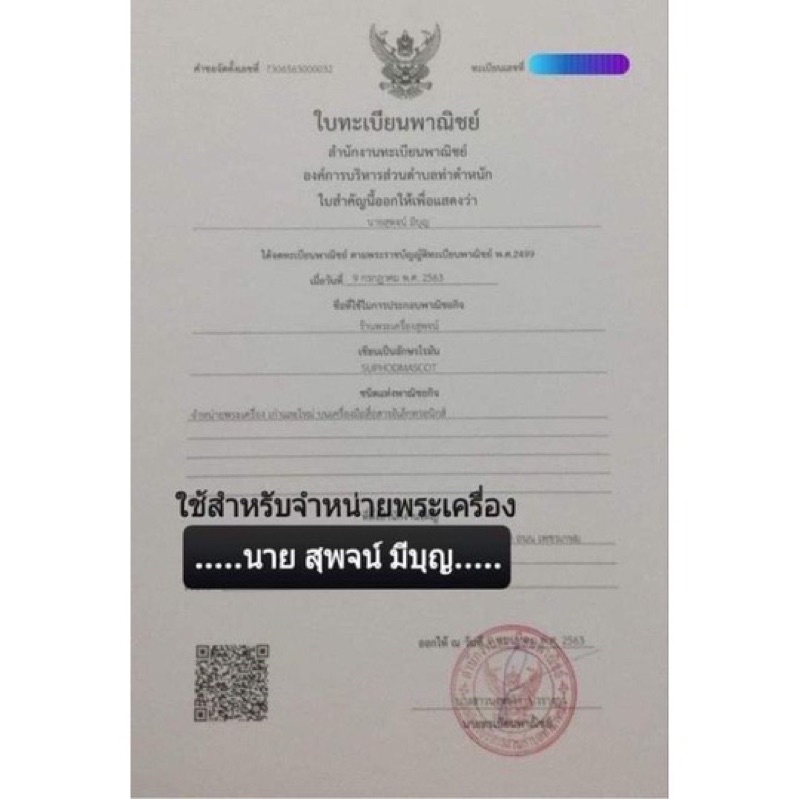 รูปสินค้า พระผงหลวงพ่อโสธร ภปร. เนื้อกระเบื้องหลังคาโบสถ์ วัดโสธรวรารามวรวิหาร
