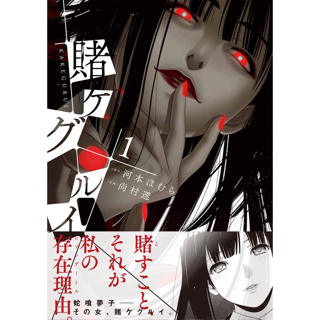Kakegurui Mangá: Onde Comprar | BuscaProdutos