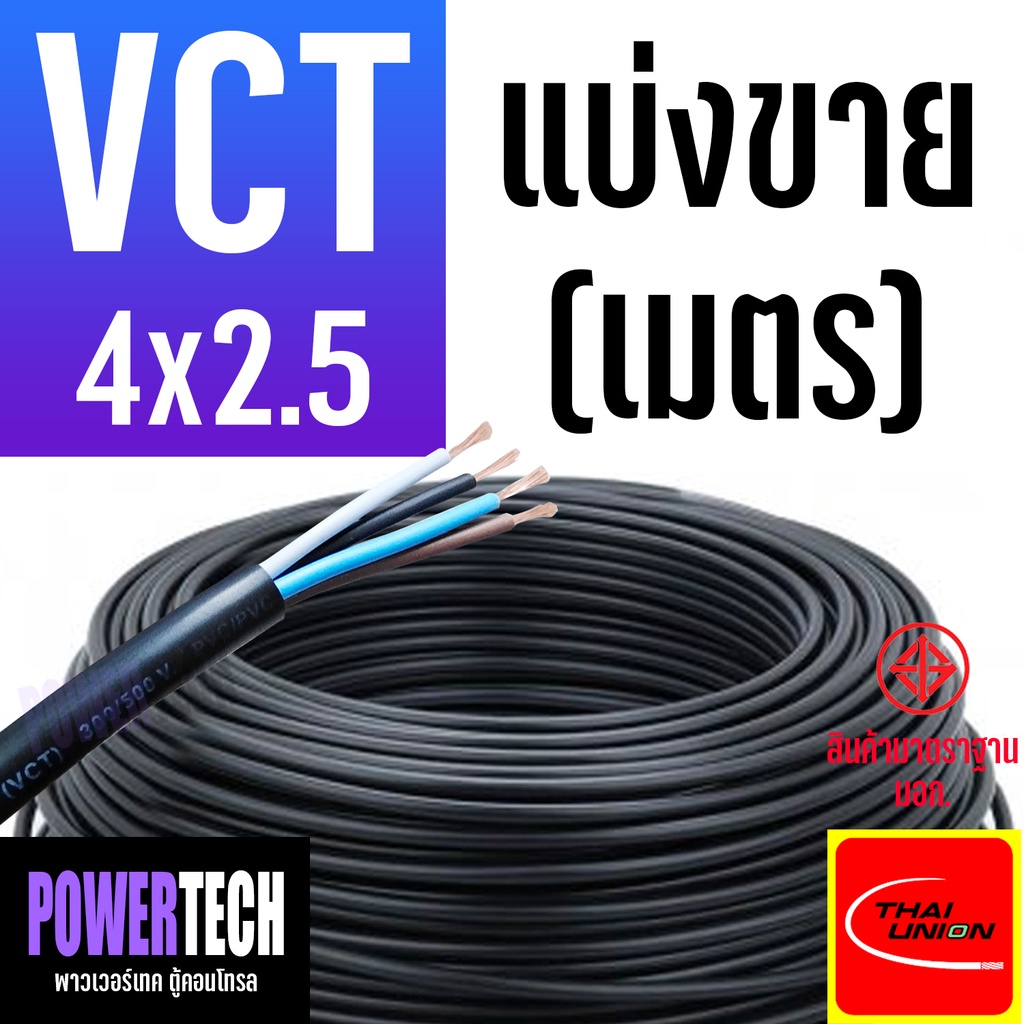 รูปสินค้า สายไฟ VCT 4 แกน ตัดขาย 1 เมตร หลายขนาด