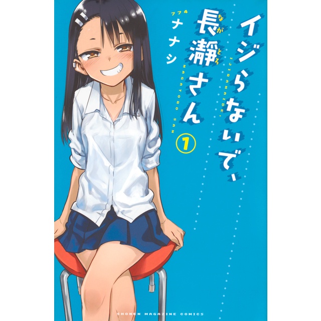 Ijiranaide, Nagatoro-san Vol.1~15 (Mangá em Japonês)