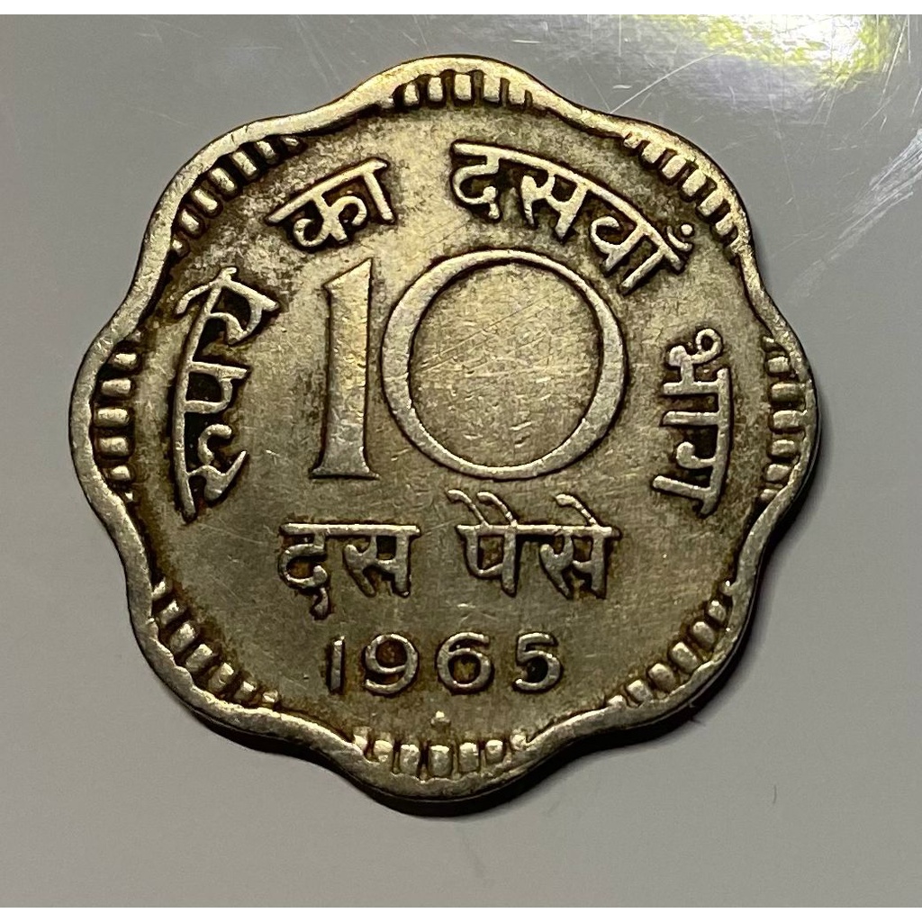 Moeda India, 10 paise 1965