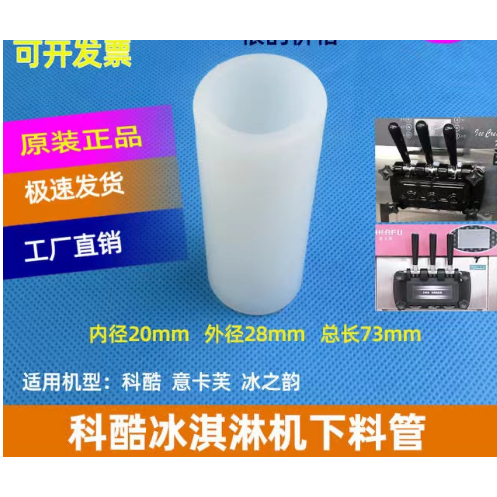 Acessórios Para Máquina De Sorvete Ice Joy Tubo De Corte , Alimentação De Pinho Vertical , Spielberg Seven Bend Garganta